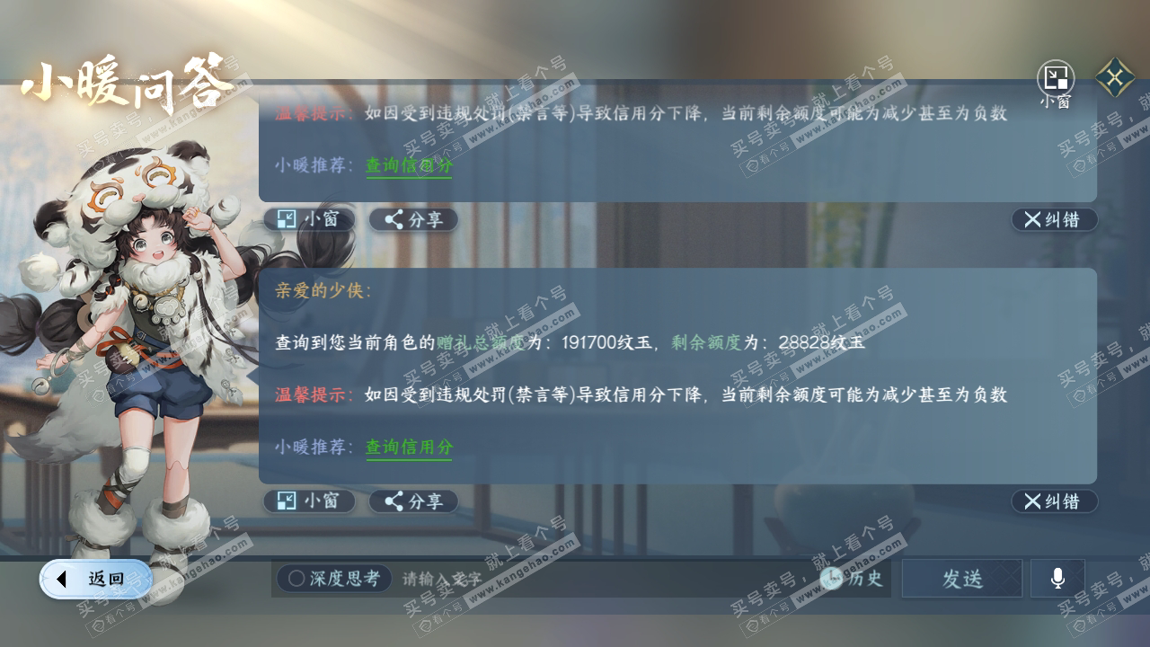 NSH314880逆水寒手游账号详情图49 NSH314880逆水寒手游账号详情图49