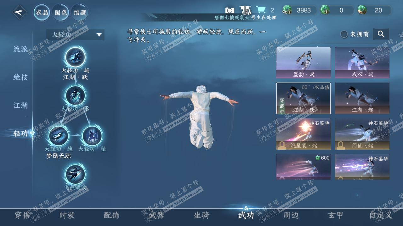 NSH314881逆水寒手游账号详情图15 NSH314881逆水寒手游账号详情图15