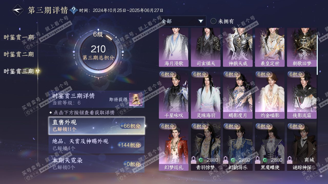 NSH314881逆水寒手游账号详情图19 NSH314881逆水寒手游账号详情图19