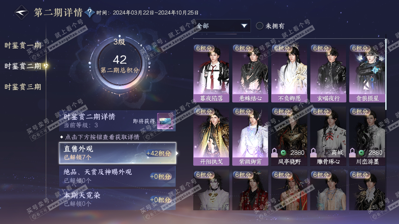 NSH314881逆水寒手游账号详情图18 NSH314881逆水寒手游账号详情图18