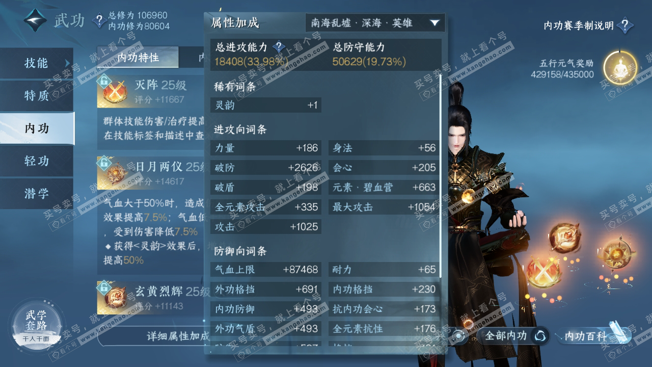 NSH314881逆水寒手游账号详情图24 NSH314881逆水寒手游账号详情图24