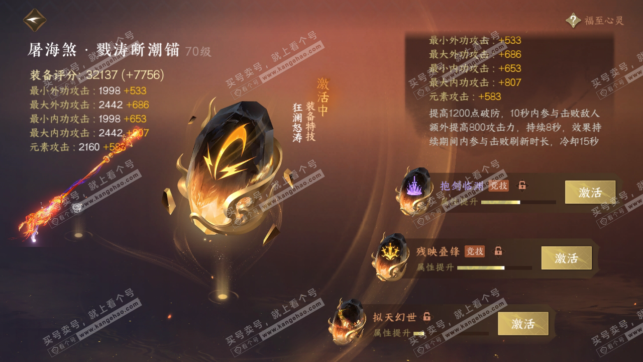 NSH314881逆水寒手游账号详情图33 NSH314881逆水寒手游账号详情图33