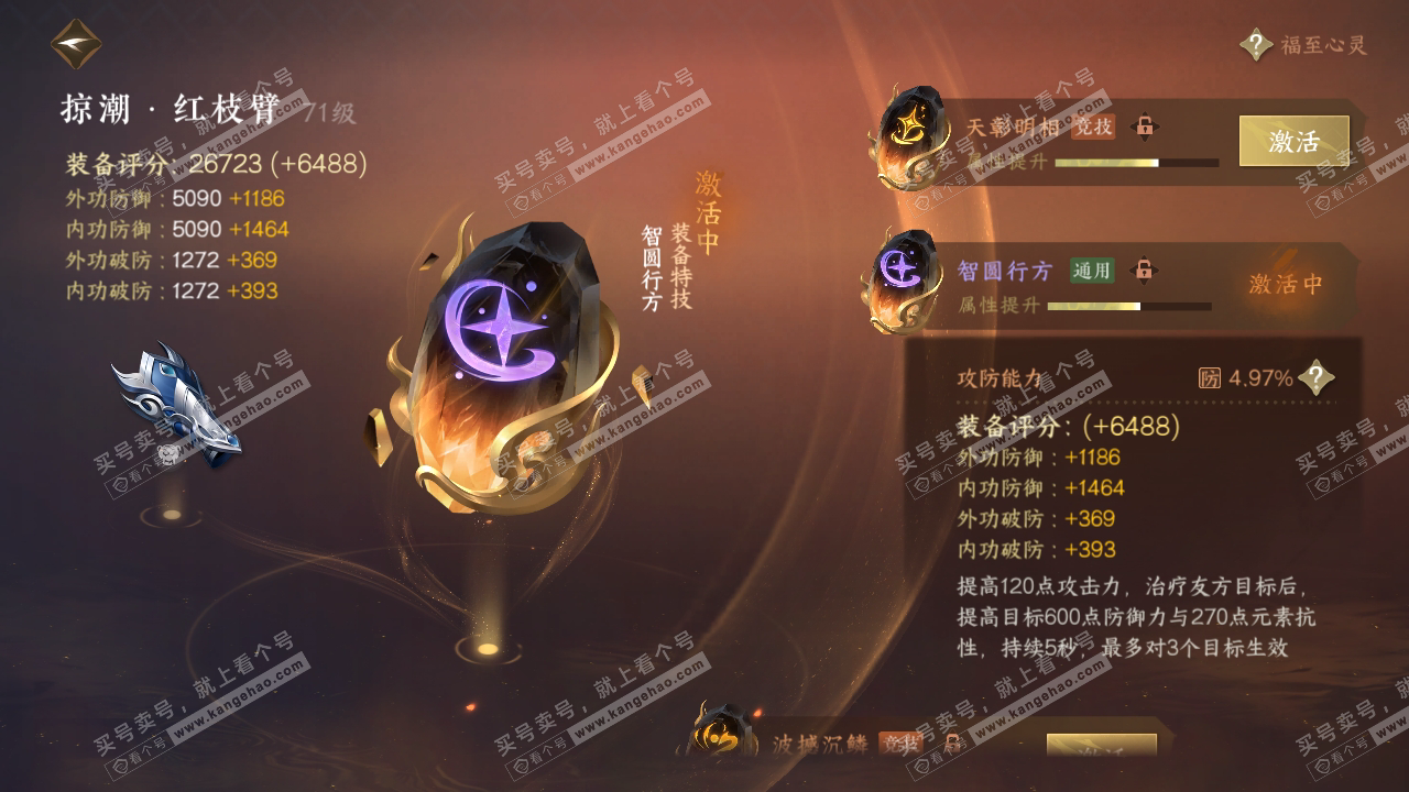NSH314881逆水寒手游账号详情图34 NSH314881逆水寒手游账号详情图34