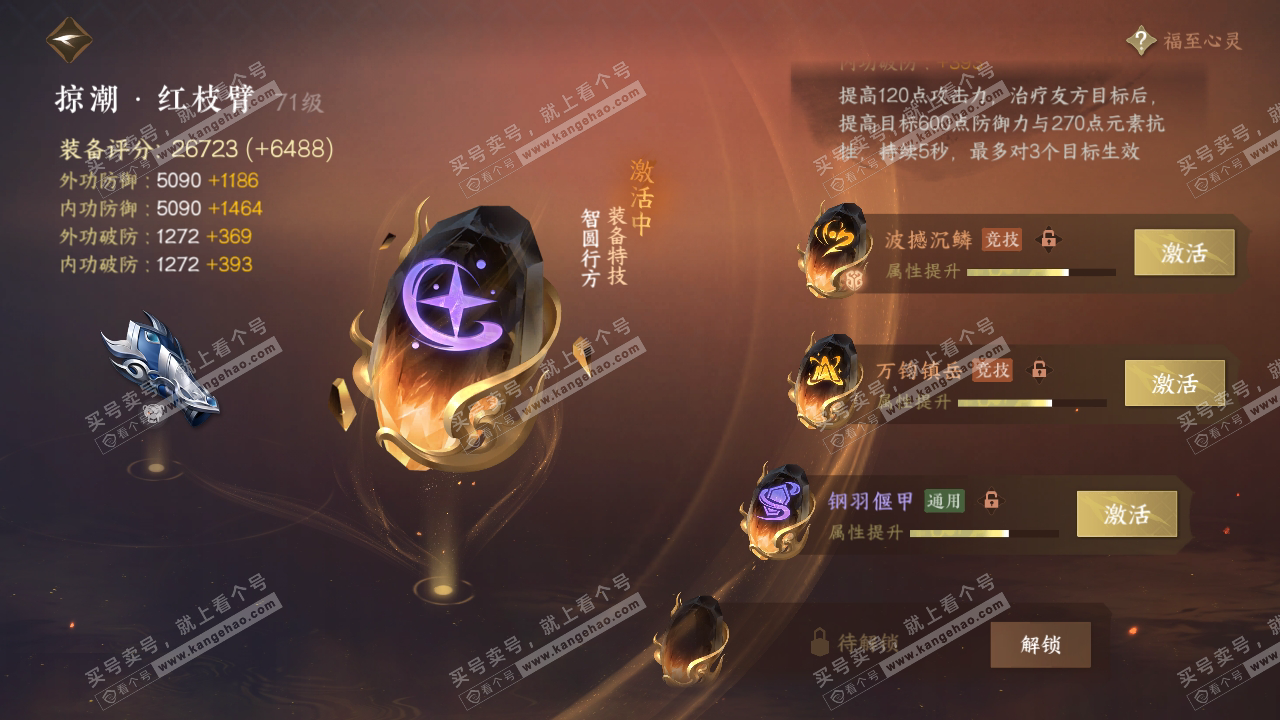 NSH314881逆水寒手游账号详情图35 NSH314881逆水寒手游账号详情图35