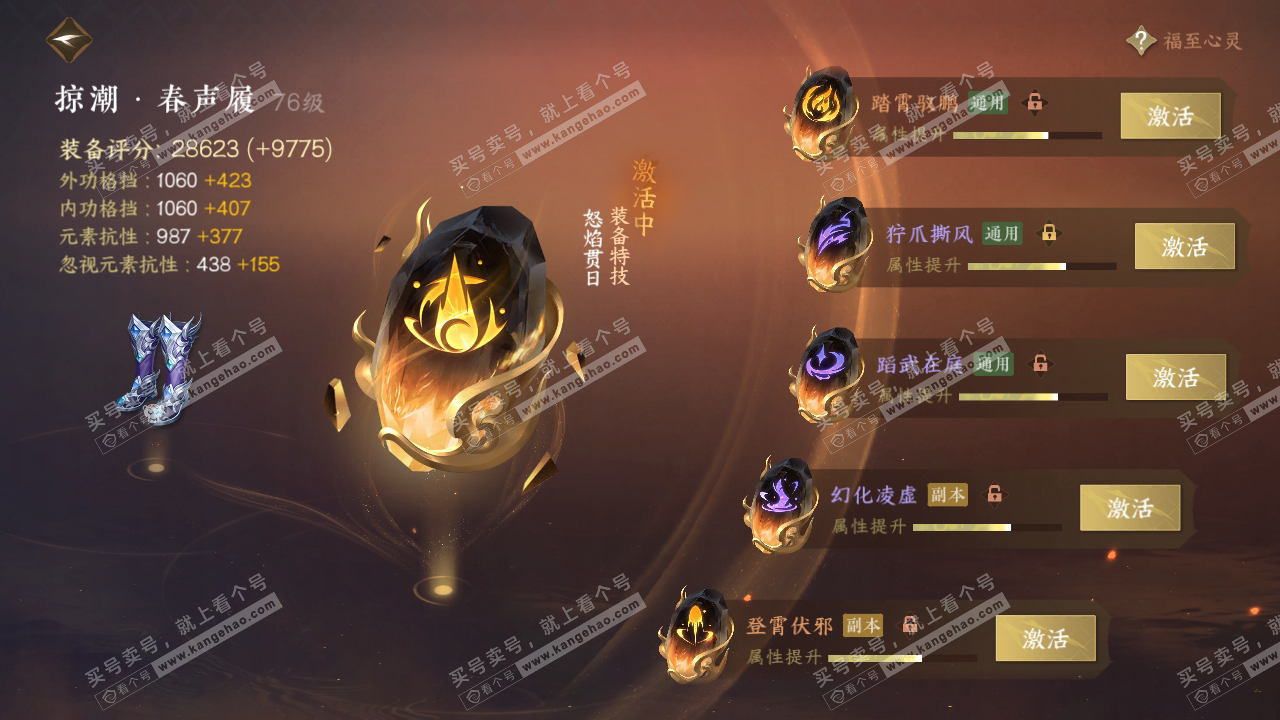NSH314881逆水寒手游账号详情图41 NSH314881逆水寒手游账号详情图41