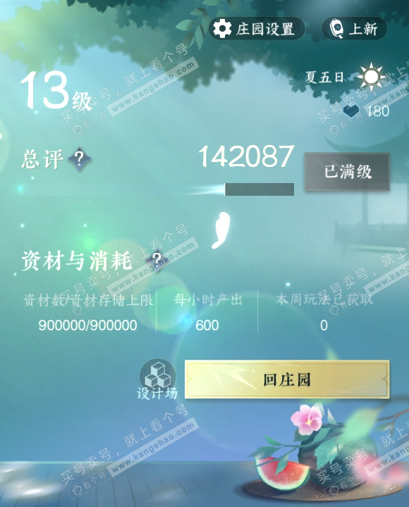 NSH314881逆水寒手游账号详情图44 NSH314881逆水寒手游账号详情图44