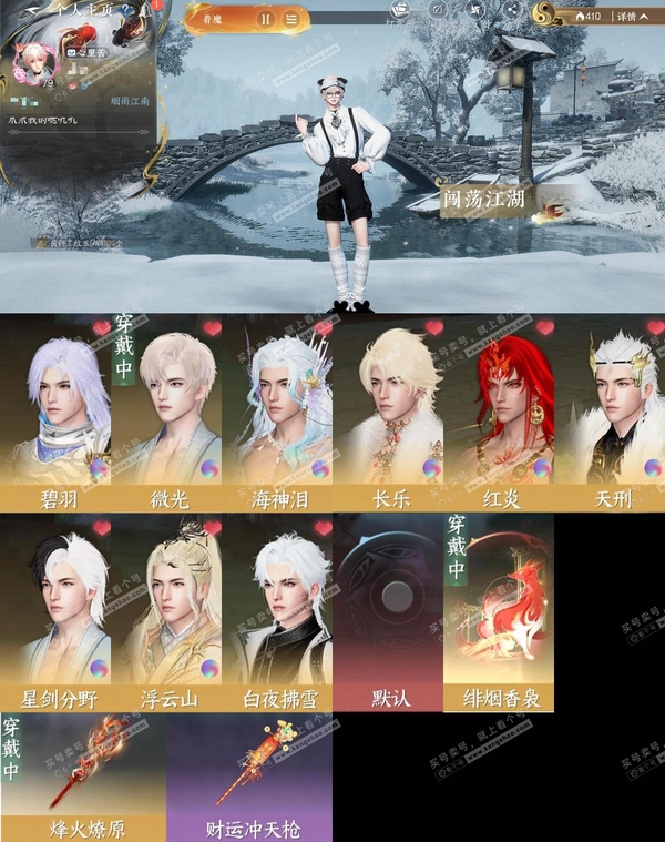 逆水寒手游账号忆江南烟雨江南【账号类型】手机账号
【区服】烟雨江南
【性别】男
【职业】血河
【战力值】632421
【衣品值】19万
【国色值】41650
【馆藏值】64776
【已用天赏石】8天赏 + 1转盘外观
【累...