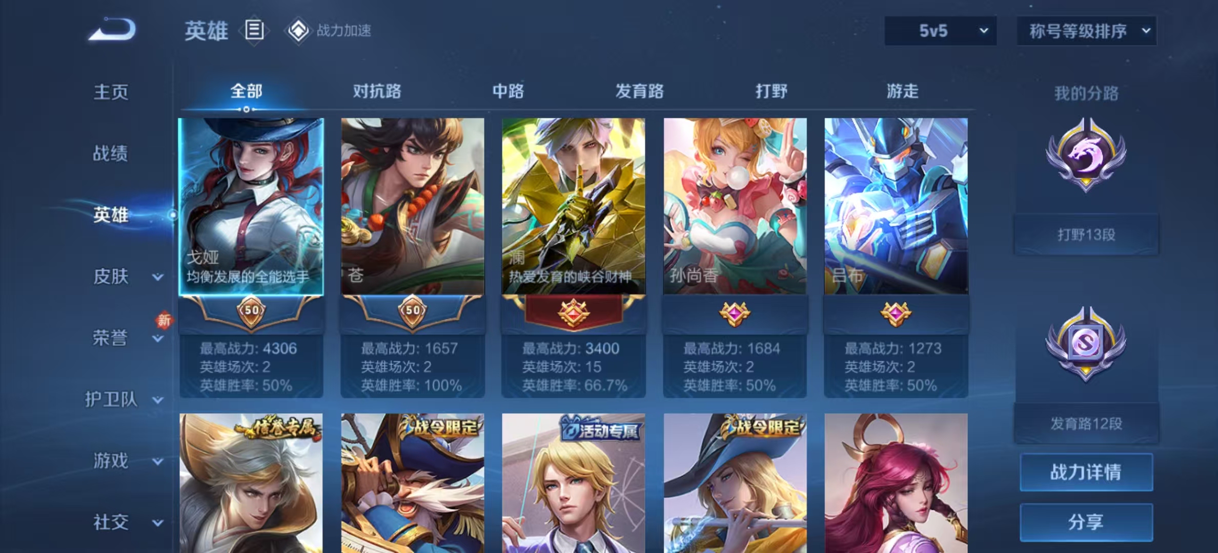 WZ36607王者荣耀账号详情图3 WZ36607王者荣耀账号详情图3
