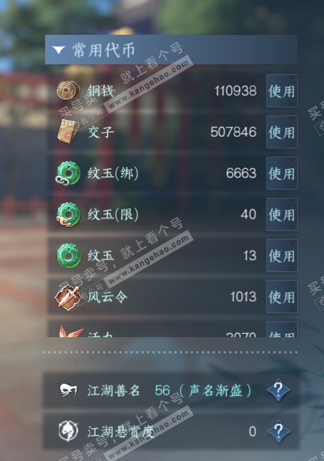 NSH314890逆水寒手游账号详情图6 NSH314890逆水寒手游账号详情图6