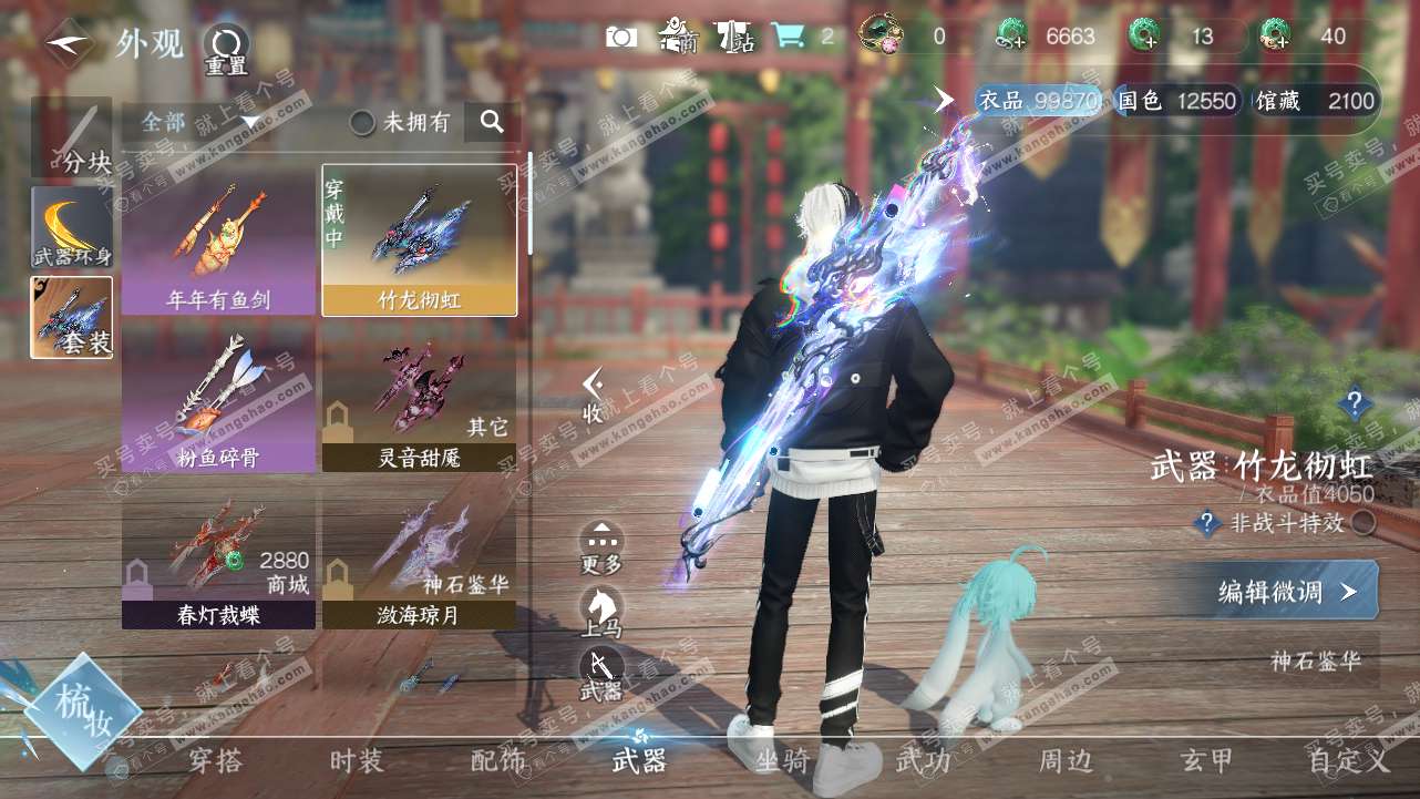 NSH314890逆水寒手游账号详情图8 NSH314890逆水寒手游账号详情图8