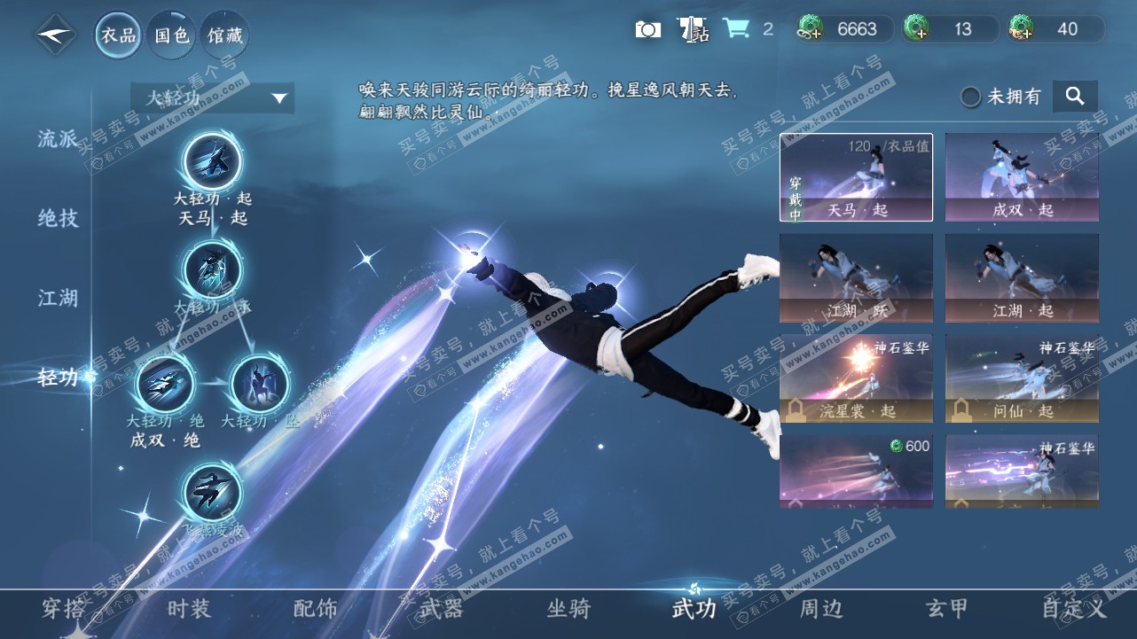 NSH314890逆水寒手游账号详情图10 NSH314890逆水寒手游账号详情图10