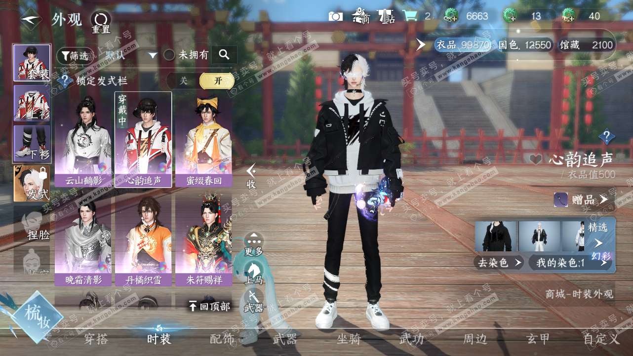 NSH314890逆水寒手游账号详情图7 NSH314890逆水寒手游账号详情图7