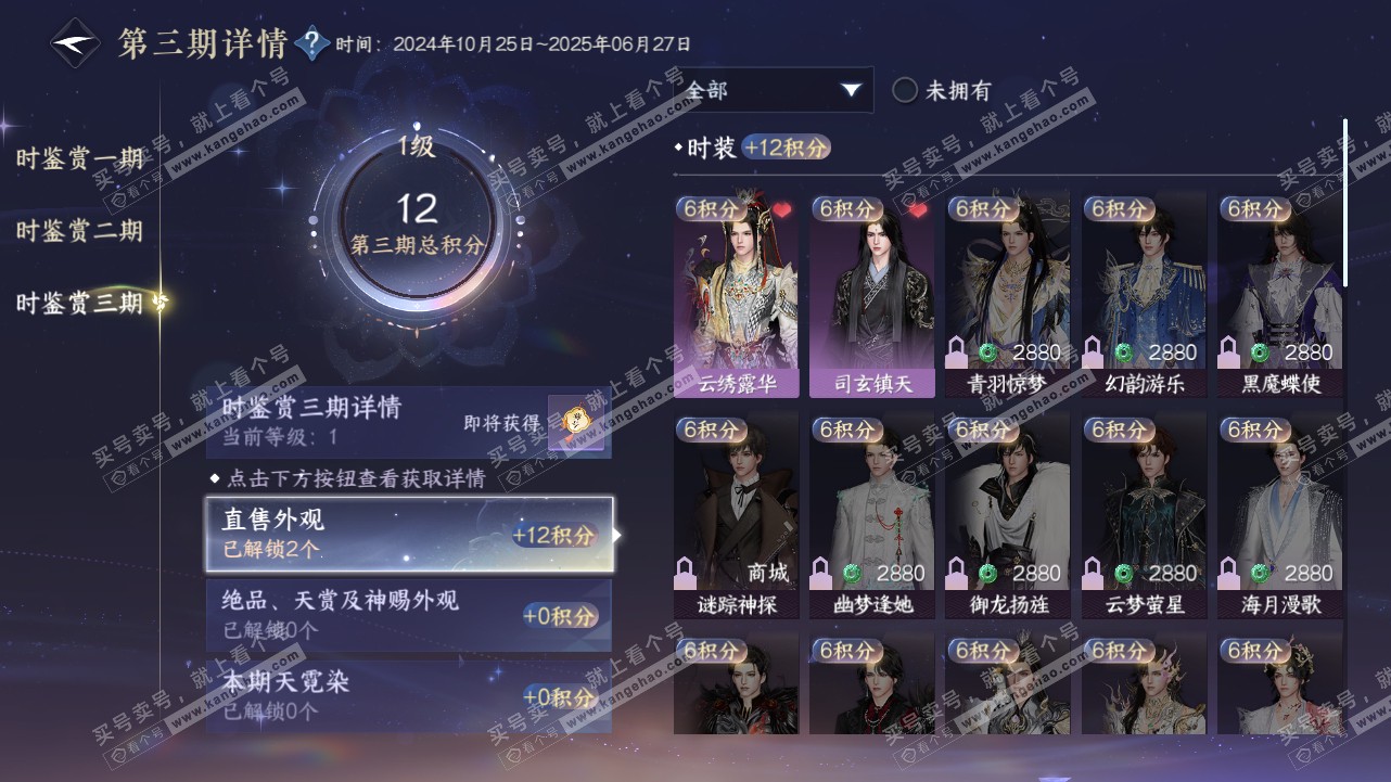 NSH314890逆水寒手游账号详情图14 NSH314890逆水寒手游账号详情图14