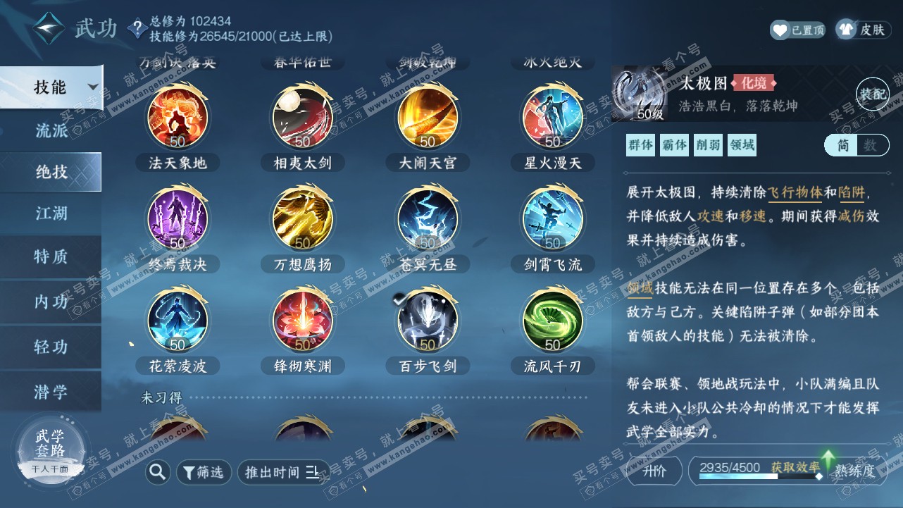 NSH314890逆水寒手游账号详情图16 NSH314890逆水寒手游账号详情图16