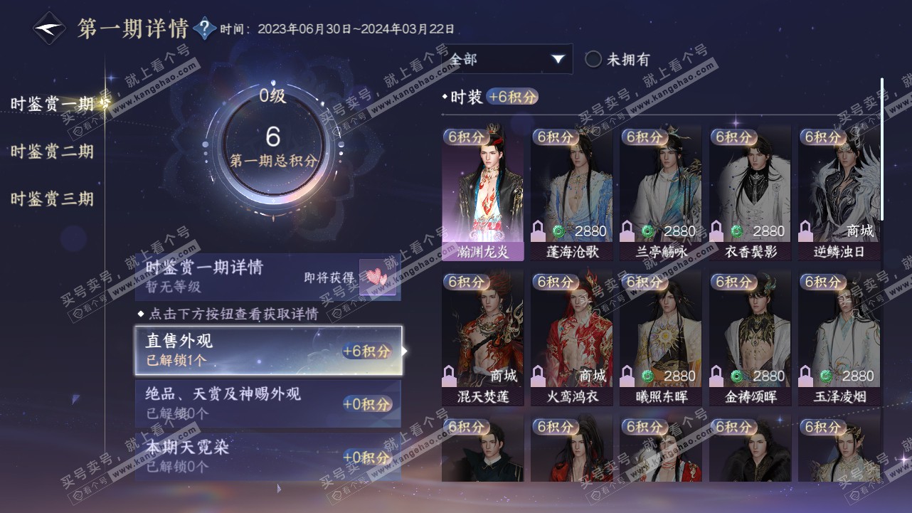 NSH314890逆水寒手游账号详情图12 NSH314890逆水寒手游账号详情图12