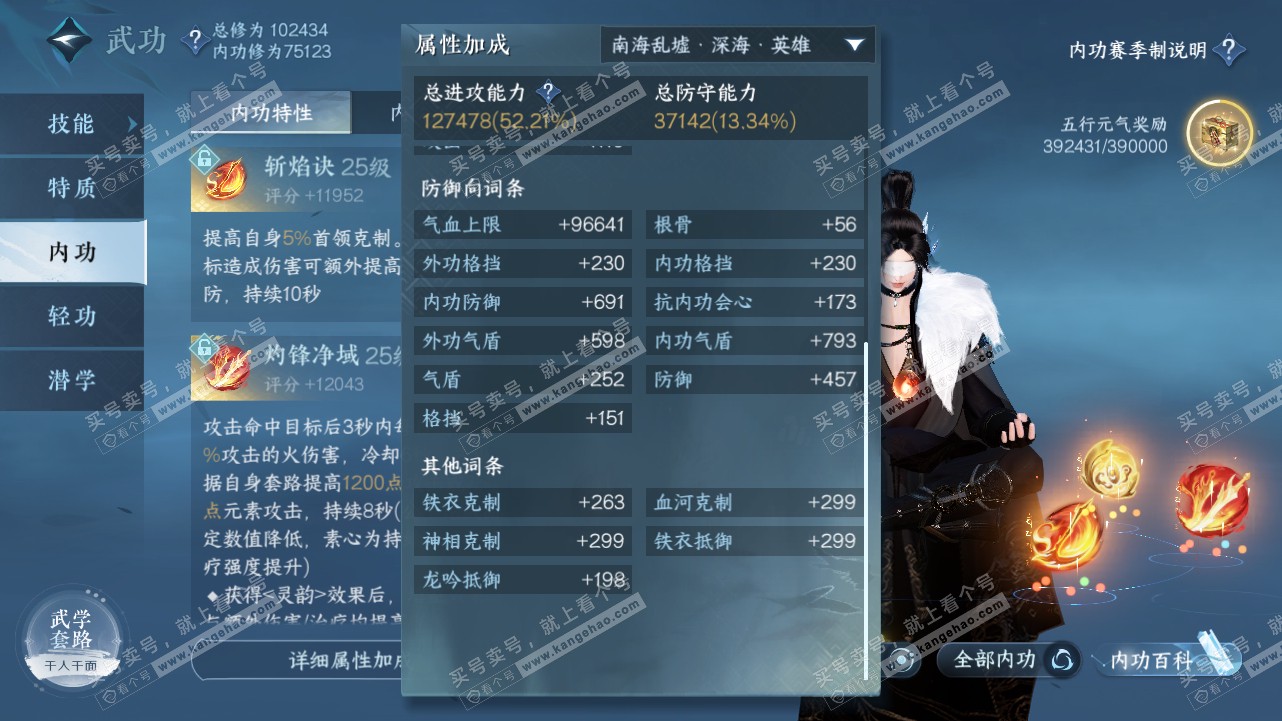 NSH314890逆水寒手游账号详情图18 NSH314890逆水寒手游账号详情图18