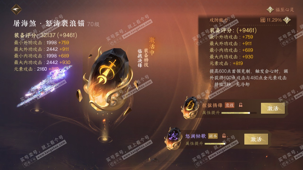 NSH314890逆水寒手游账号详情图22 NSH314890逆水寒手游账号详情图22