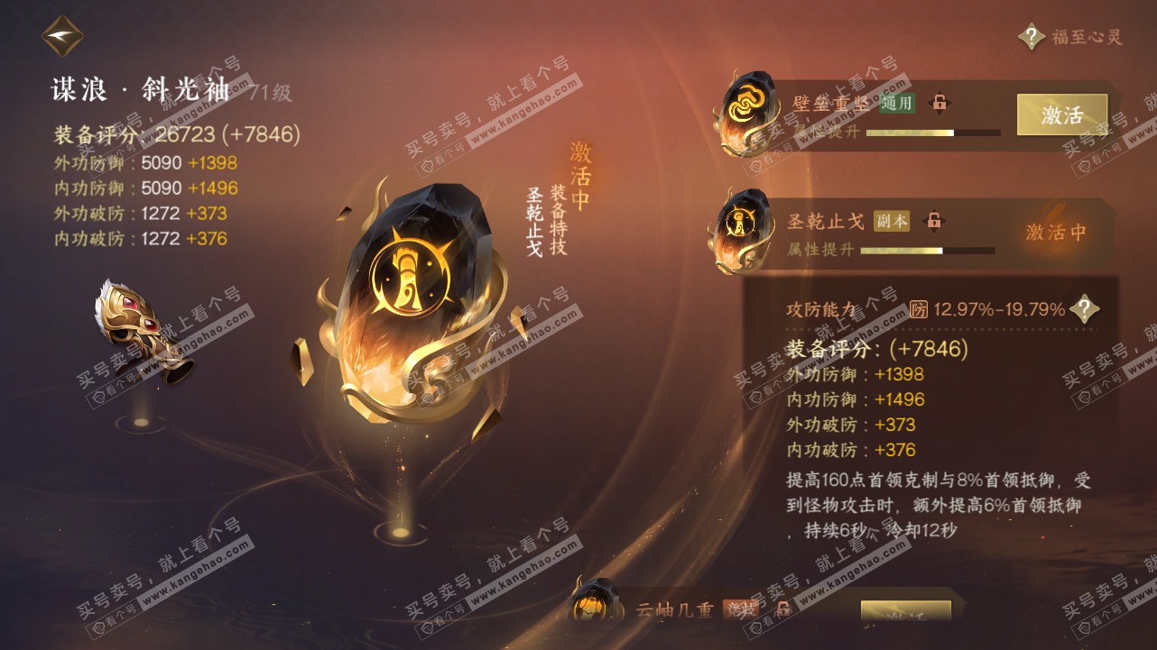 NSH314890逆水寒手游账号详情图23 NSH314890逆水寒手游账号详情图23