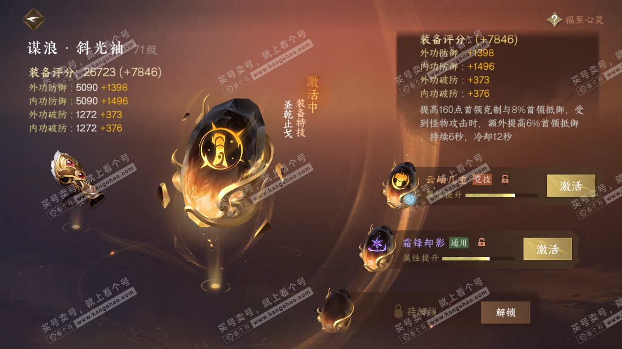 NSH314890逆水寒手游账号详情图24 NSH314890逆水寒手游账号详情图24