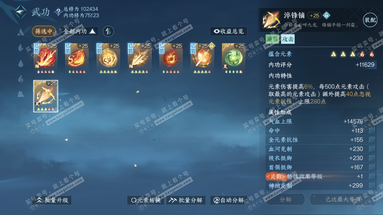 NSH314890逆水寒手游账号详情图20 NSH314890逆水寒手游账号详情图20