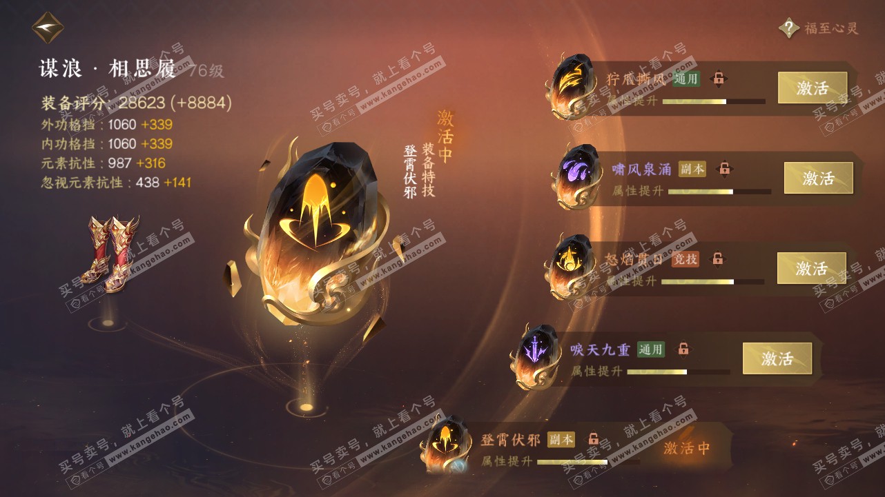 NSH314890逆水寒手游账号详情图28 NSH314890逆水寒手游账号详情图28