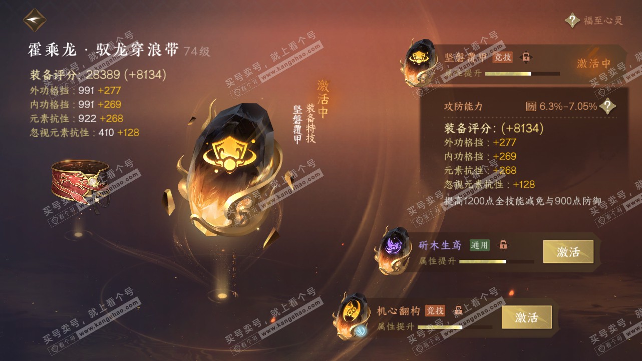 NSH314890逆水寒手游账号详情图27 NSH314890逆水寒手游账号详情图27