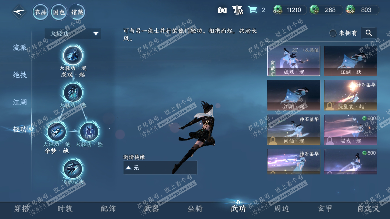 NSH314886逆水寒手游账号详情图14 NSH314886逆水寒手游账号详情图14