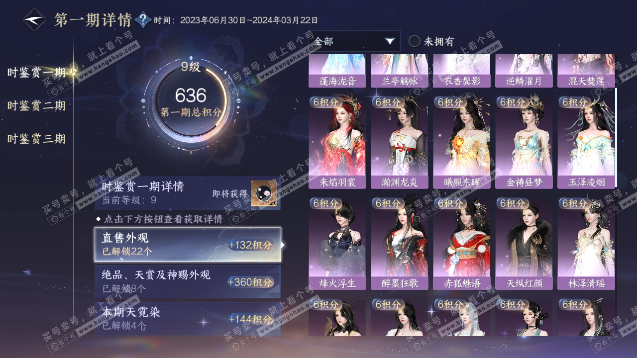 NSH314886逆水寒手游账号详情图17 NSH314886逆水寒手游账号详情图17