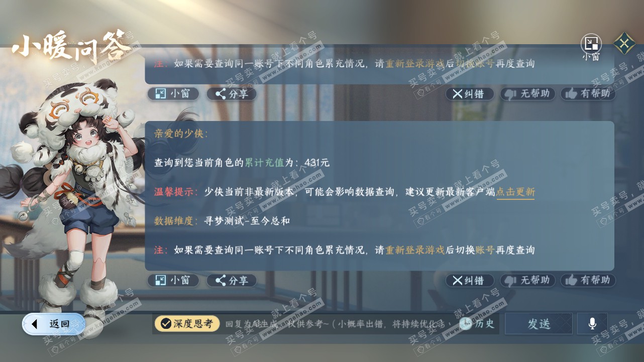 NSH314890逆水寒手游账号详情图35 NSH314890逆水寒手游账号详情图35
