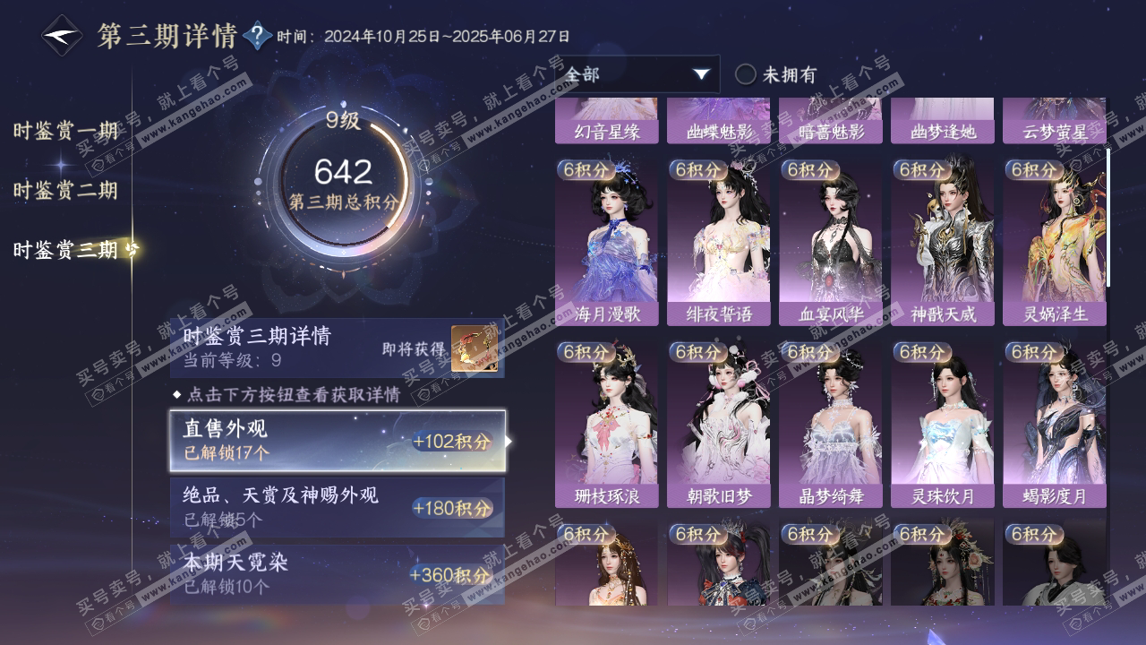 NSH314886逆水寒手游账号详情图20 NSH314886逆水寒手游账号详情图20