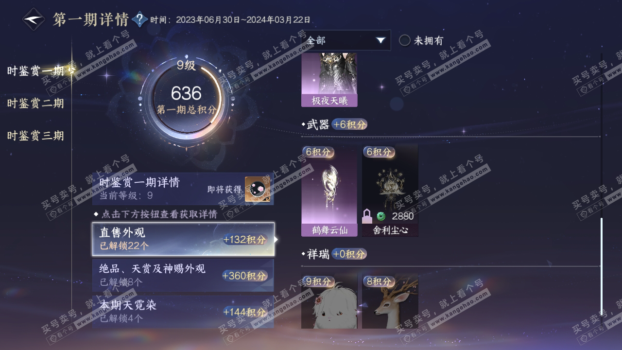 NSH314886逆水寒手游账号详情图18 NSH314886逆水寒手游账号详情图18