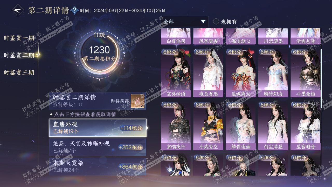 NSH314886逆水寒手游账号详情图19 NSH314886逆水寒手游账号详情图19
