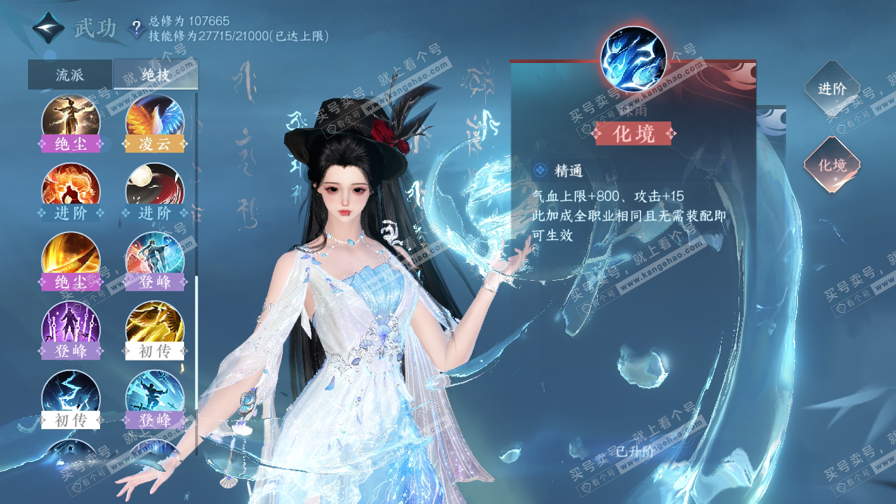 NSH314886逆水寒手游账号详情图43 NSH314886逆水寒手游账号详情图43