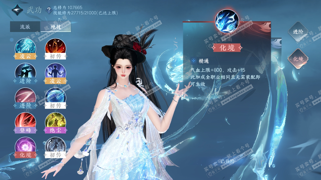 NSH314886逆水寒手游账号详情图42 NSH314886逆水寒手游账号详情图42