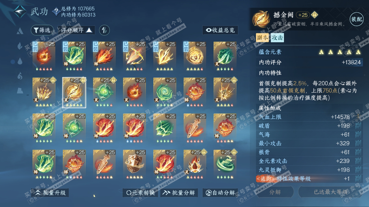 NSH314886逆水寒手游账号详情图48 NSH314886逆水寒手游账号详情图48