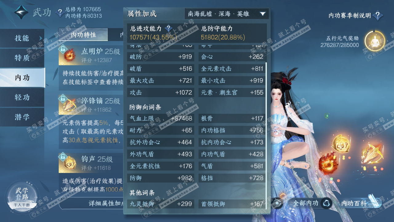 NSH314886逆水寒手游账号详情图45 NSH314886逆水寒手游账号详情图45