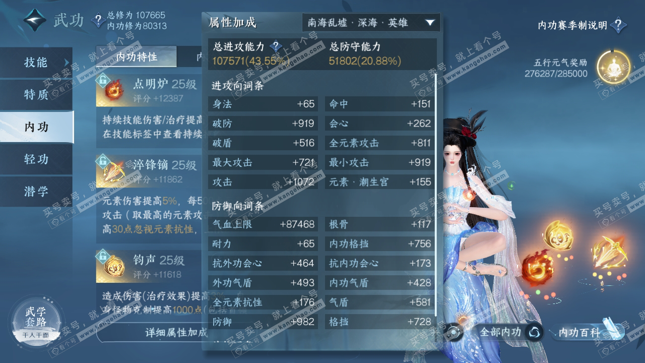 NSH314886逆水寒手游账号详情图44 NSH314886逆水寒手游账号详情图44