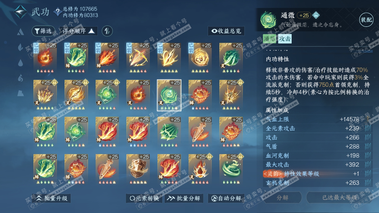 NSH314886逆水寒手游账号详情图51 NSH314886逆水寒手游账号详情图51