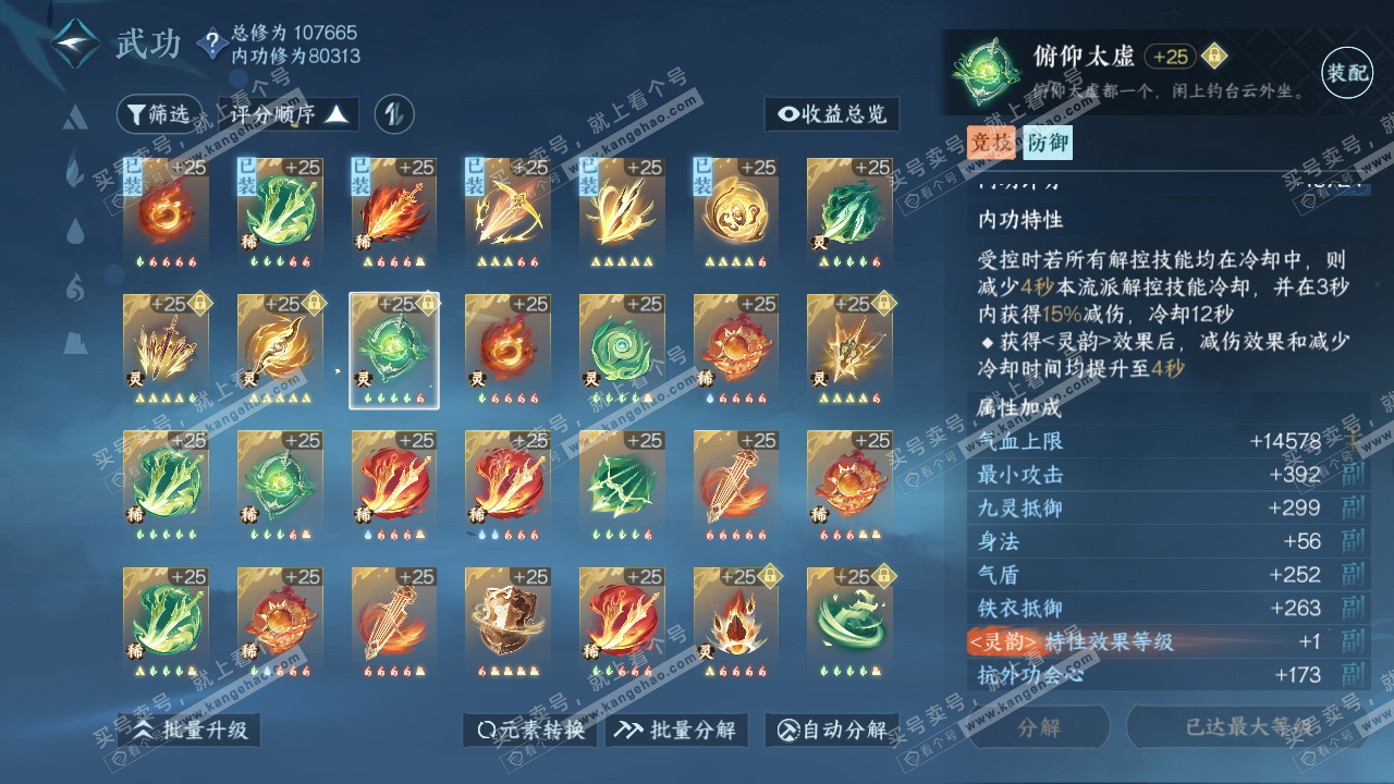 NSH314886逆水寒手游账号详情图49 NSH314886逆水寒手游账号详情图49