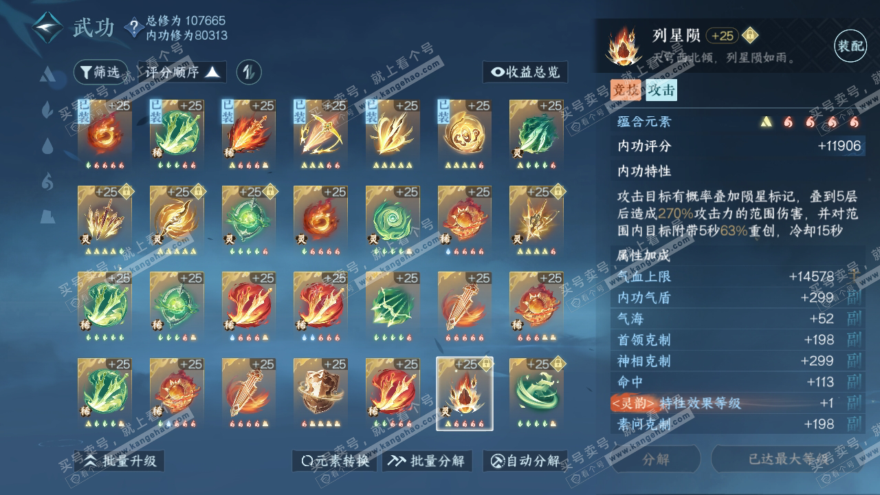 NSH314886逆水寒手游账号详情图53 NSH314886逆水寒手游账号详情图53