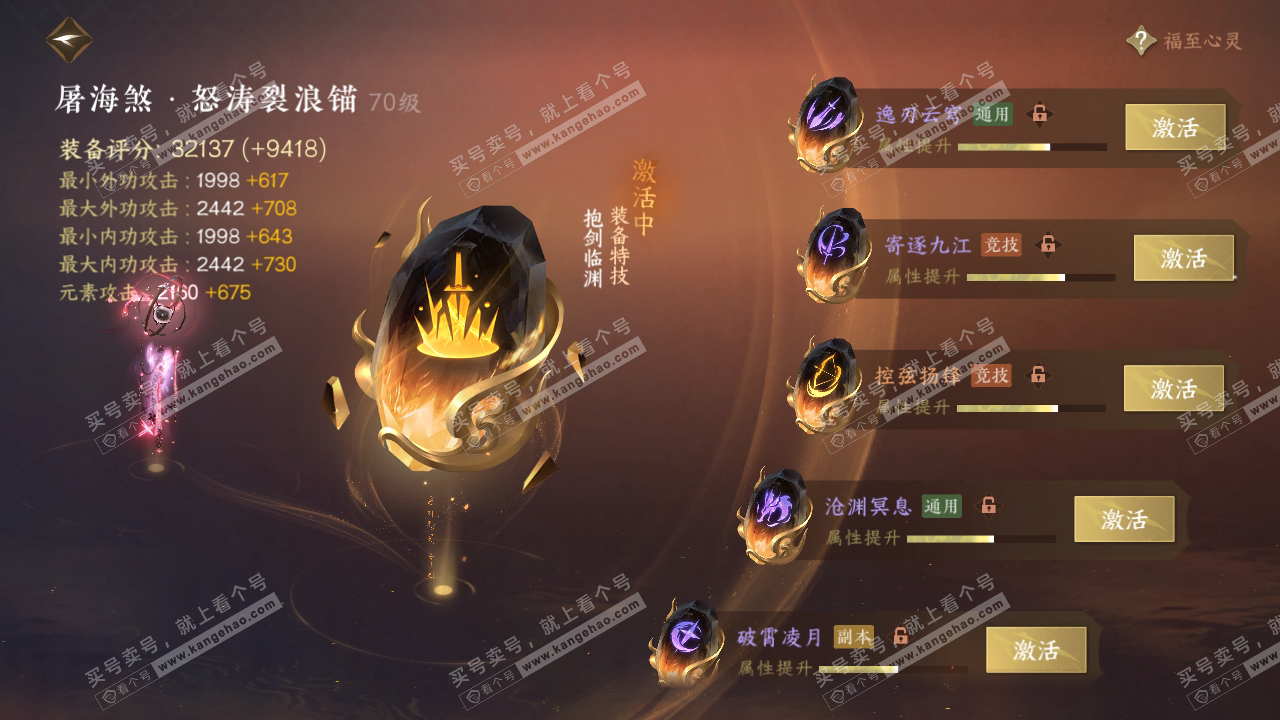 NSH314886逆水寒手游账号详情图54 NSH314886逆水寒手游账号详情图54