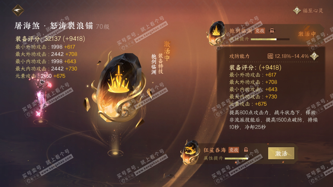 NSH314886逆水寒手游账号详情图55 NSH314886逆水寒手游账号详情图55