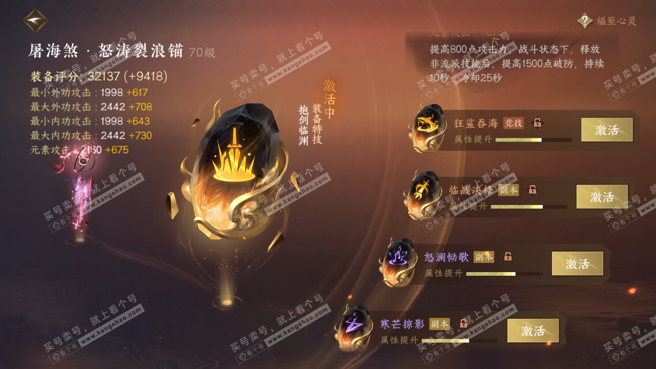NSH314886逆水寒手游账号详情图56 NSH314886逆水寒手游账号详情图56