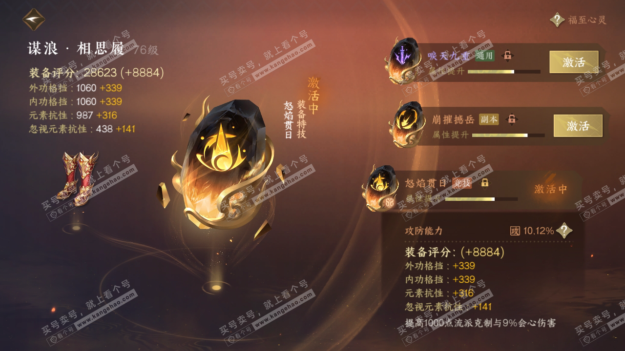 NSH314886逆水寒手游账号详情图63 NSH314886逆水寒手游账号详情图63