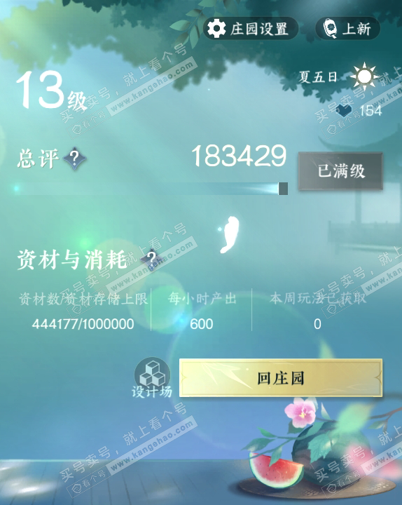 NSH314886逆水寒手游账号详情图67 NSH314886逆水寒手游账号详情图67