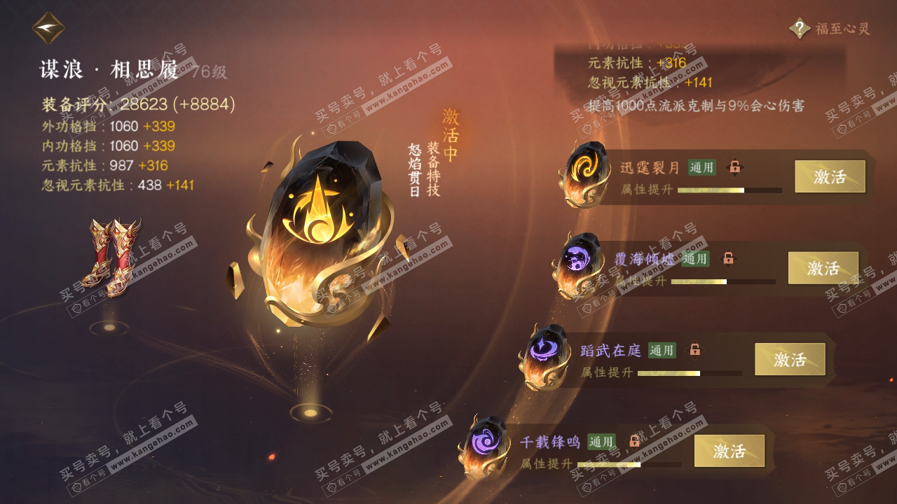 NSH314886逆水寒手游账号详情图64 NSH314886逆水寒手游账号详情图64
