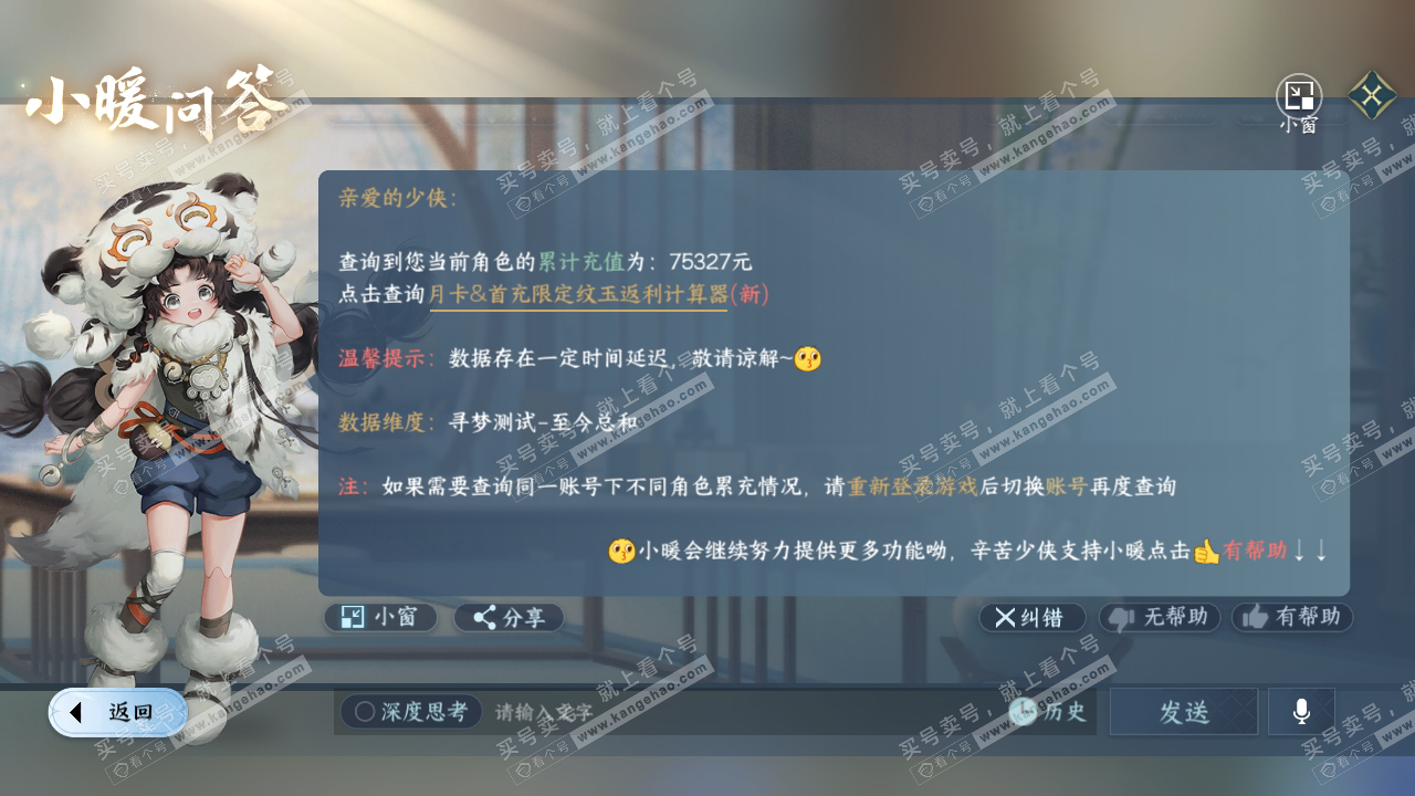 NSH314886逆水寒手游账号详情图72 NSH314886逆水寒手游账号详情图72
