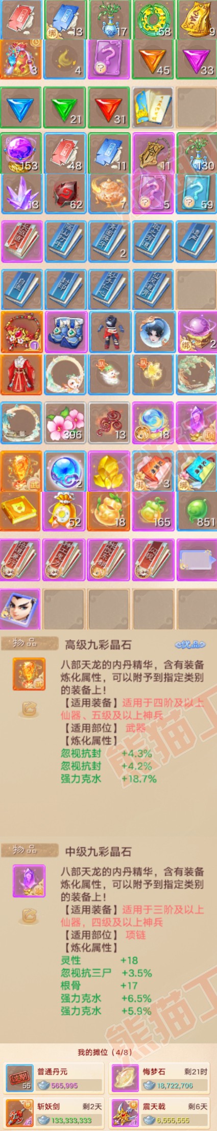 26174大话西游账号详情图8 26174大话西游账号详情图8