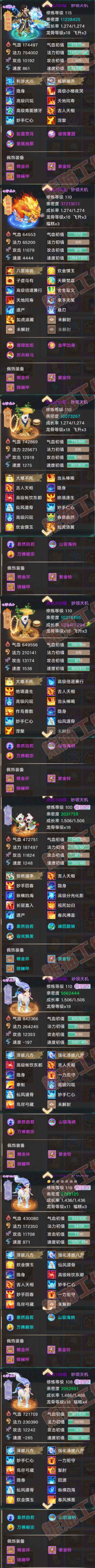 26174大话西游账号详情图5 26174大话西游账号详情图5
