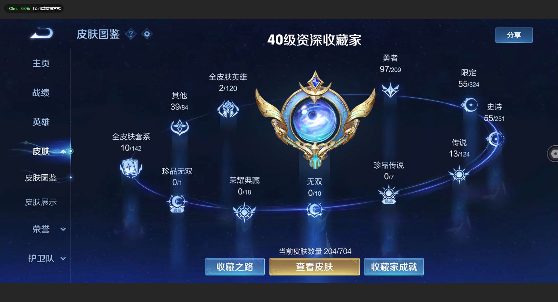 WZ3166701王者荣耀账号详情图9 WZ3166701王者荣耀账号详情图9